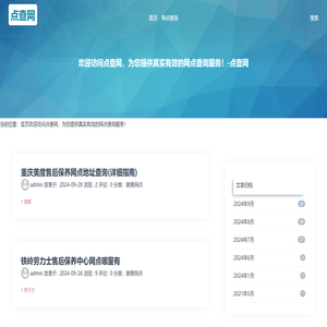 欢迎访问点查网