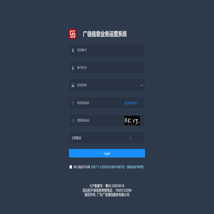 广信信息业务运营系统