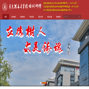 四川大学马克思主义学院培训研修