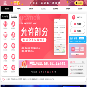 旦旦转课网