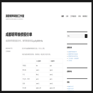 清歌钢琴调音工作室