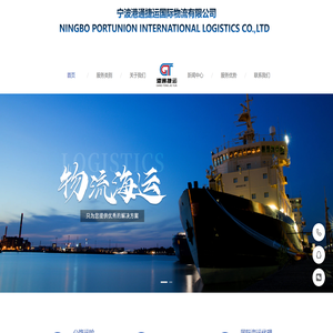 宁波港通捷运国际物流有限公司