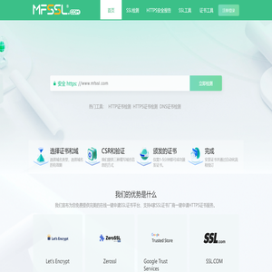 免费SSL证书申请