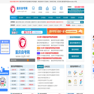 重庆自考报名网