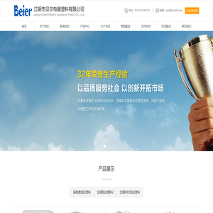 江阴市贝尔电器塑料有限公司