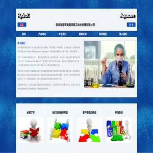 青岛海德罗奥爱克斯工业水处理有限公司