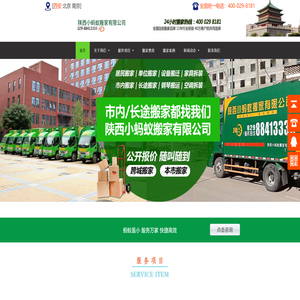 西安长途搬家