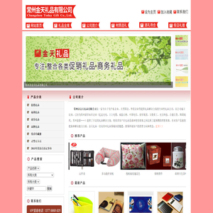 常州市金天礼品有限公司