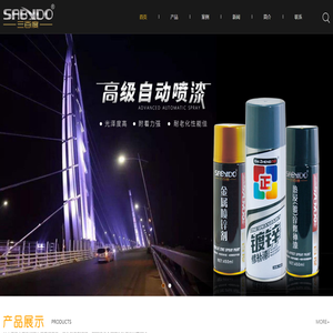 佛山市三百度汽车护理用品有限公司