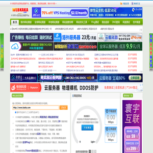 网速测试,测网速,网站速度测试,卡卡测速网