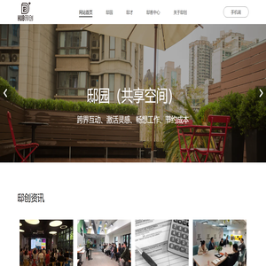 邸创共享空间