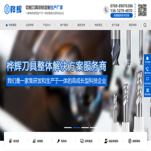 东莞桦辉精密五金