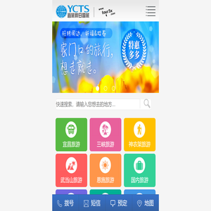 宜昌宜旅假日国际旅行社,宜昌旅行社,宜昌旅游,宜昌旅游景点,宜昌旅游攻略,宜昌三峡旅游信息网,宜昌旅游年卡