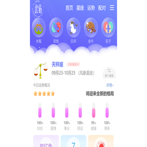 天秤座