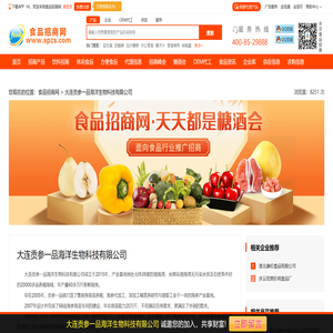 大连贡参一品海洋生物科技有限公司