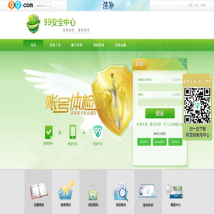 99安全中心