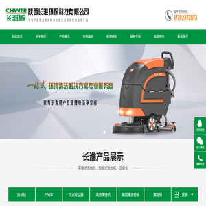 陕西长淮环保科技有限公司