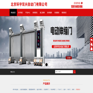北京环宇双兴自动门有限公司