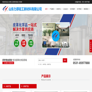 山东力厚轻工新材料有限公司