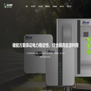 深圳市固德新能源科技有限公司