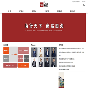 山东助商律师事务所