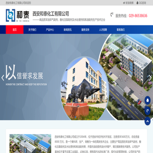 西安和泰化工有限公司