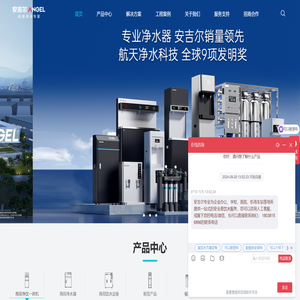 安吉尔商用净水官方网站