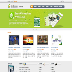 易教汉语MyEChinese