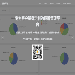 投诉（建议）管理系统