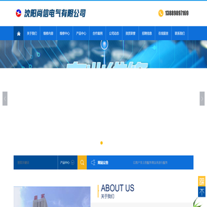 沈阳尚信电气有限公司