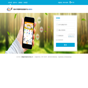 乌鲁木齐智慧养老