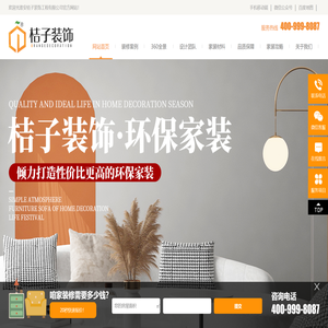 淮安桔子装饰工程有限公司