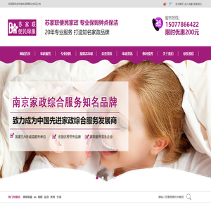 【南京便民家政