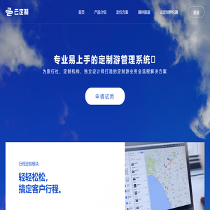 云定制
