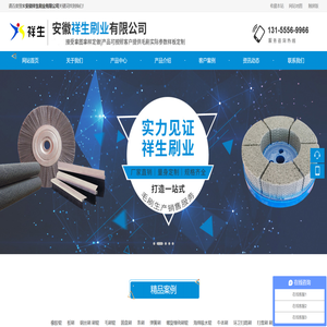 安徽祥生刷业有限公司