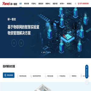智能试剂柜