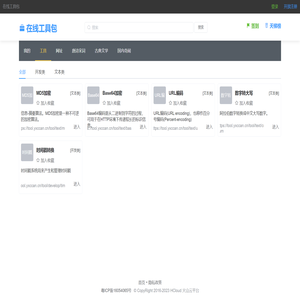 在线工具包
