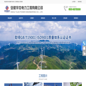 安徽宇杰电力工程有限公司