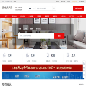 通化房产网