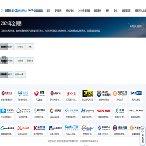 中国信息通信研究院铸基计划