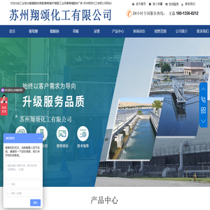 苏州翔颂化工有限公司