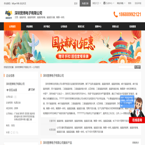 深圳宽博电子有限公司首页