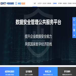 中国信通院卓信大数据计划