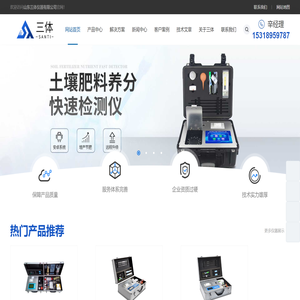 土壤养分检测仪