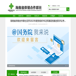 海南省供销合作联社