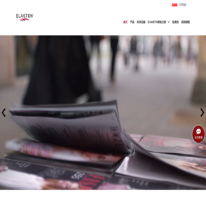 ELASTEN伊莱