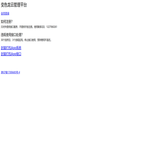 app生成接口