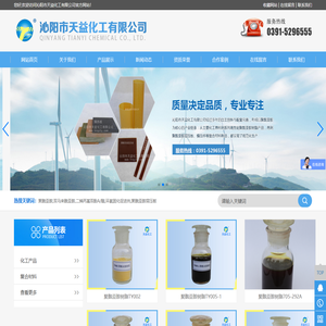 沁阳市天益化工有限公司