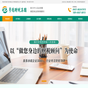 哈尔滨亨德会计代理有限责任公司