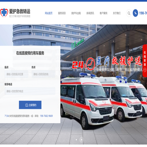 救护车出租